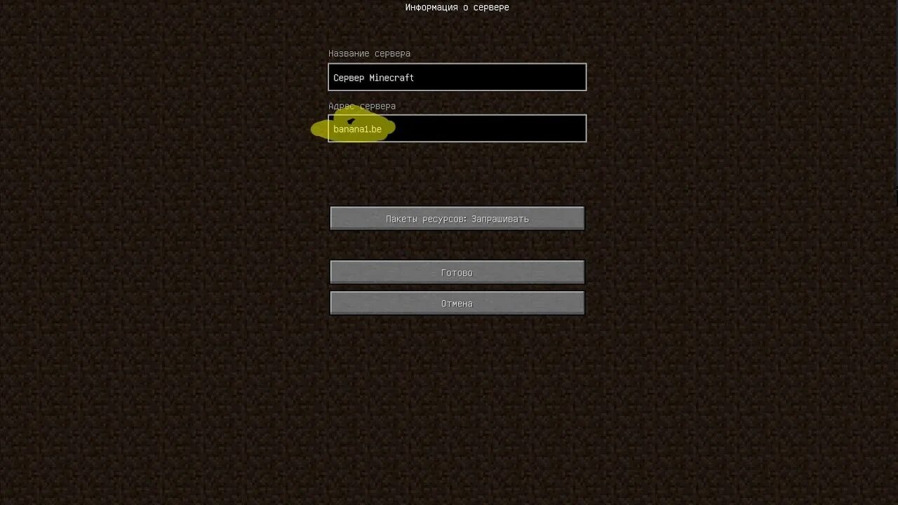 Айпи сервера 1 на 1. Банана крафт айпи сервера. IP банана крафт 1.12.2. Айпи сервера банана крафт в МАЙНКРАФТЕ. Айпи серверов.