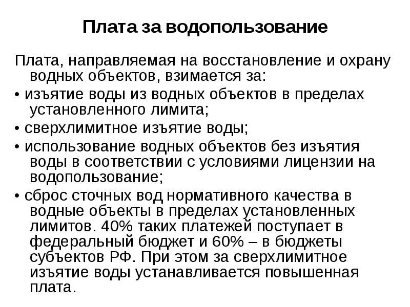 Форма плана снижения сбросов. Расчет платы за сбросы загрязняющих веществ в водные объекты. Расчет платы за сбросы загрязняющих веществ в водные объекты. Разрешение на сброс сточных вод. Плата за сбросы в водные объекты.