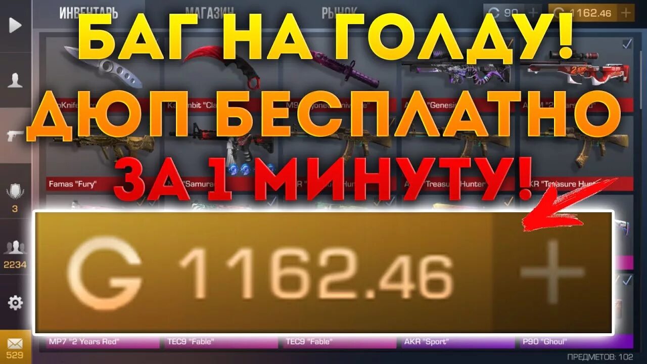 Голд фарм. Баг на голду в standoff 2. Наградной жетон лост арк. Донат в стандофф 2. "осколок сновидений" лост арк торговец.