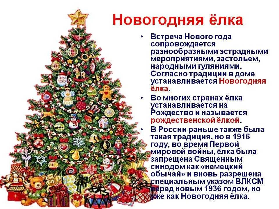 Рассказ про новогоднюю елку. История праздника новый год. История новогодней елки. Новогодние истории. История нового года краткое содержание