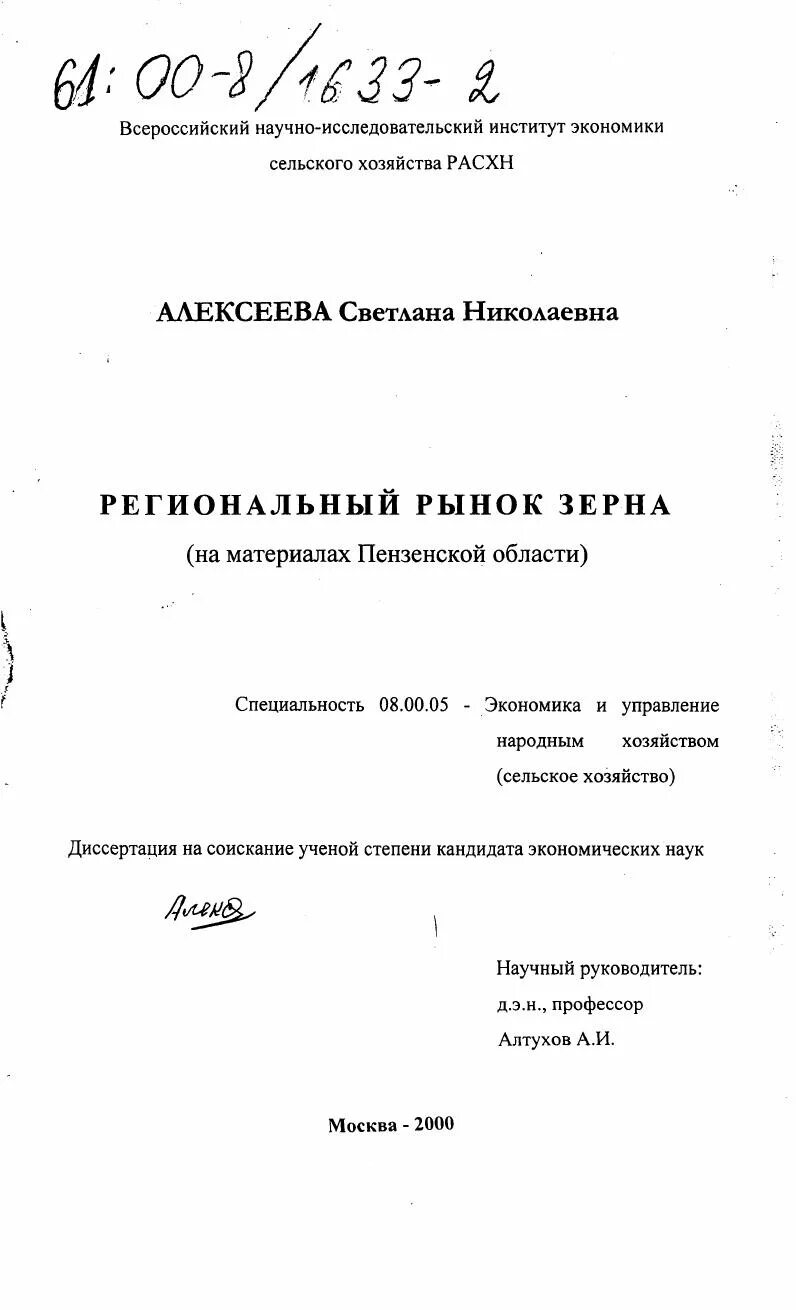 Региональная и отраслевая экономика диссертация. Региональная и отраслевая экономика диссертация. Региональная и отраслевая экономика диссертация. Региональная и отраслевая экономика диссертация. Региональная и отраслевая экономика диссертация.