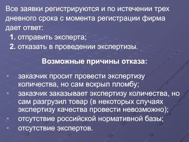 Отказ в проведении экспертизы. Отказ в сроках проведения экспертизы. Причины отказа экспертом от экспертизы. Отказ проведения экспертизы из-за занятости персонала. Проведение экспертизы поручить