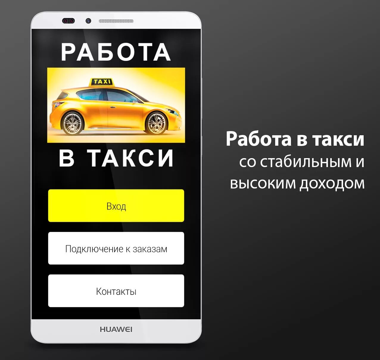 Как работать в такси через таксопарк. Работа в такси. Робот такси. Тех работы. Такси приложение для водителей.