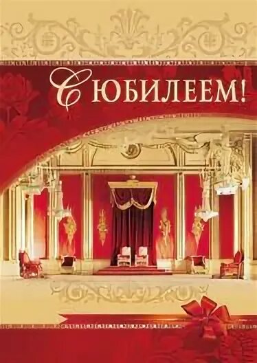 Юбилей читать