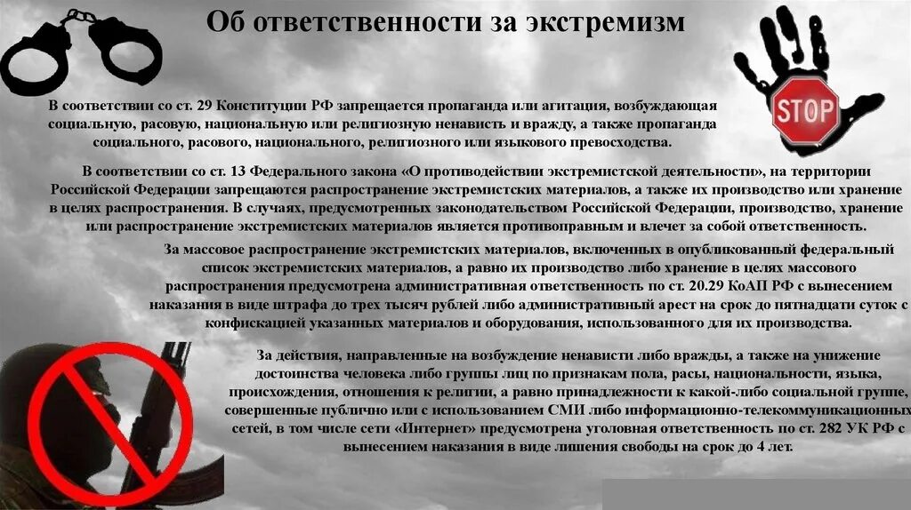 Про чем грозит. Ответственность за экстремизм. Ответственность за террористическую и экстремистскую деятельность. Памятка ответственность за экстремизм. Профилактика экстремистской и террористической деятельности.