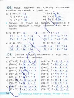 Математика 3 класса н б истомина