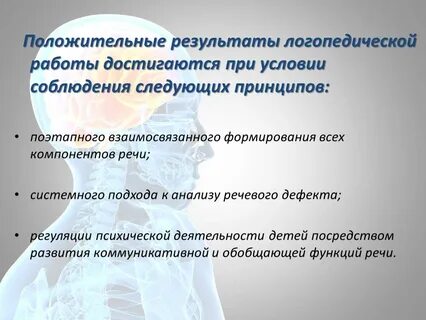 Логопеды результат