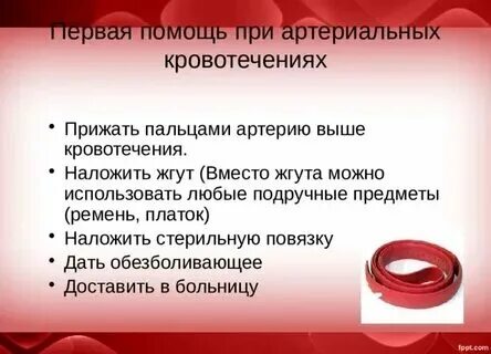 Кровотечение обж 8 класс