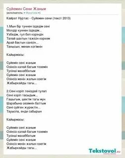 Русский перевод текста песни сени суйем