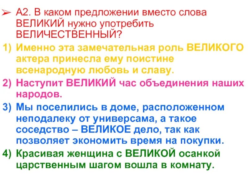 Великий величавый. Величественный предложение. предложение со словом великий. предложение со словом величественный. предложение со словом выдающийся.
