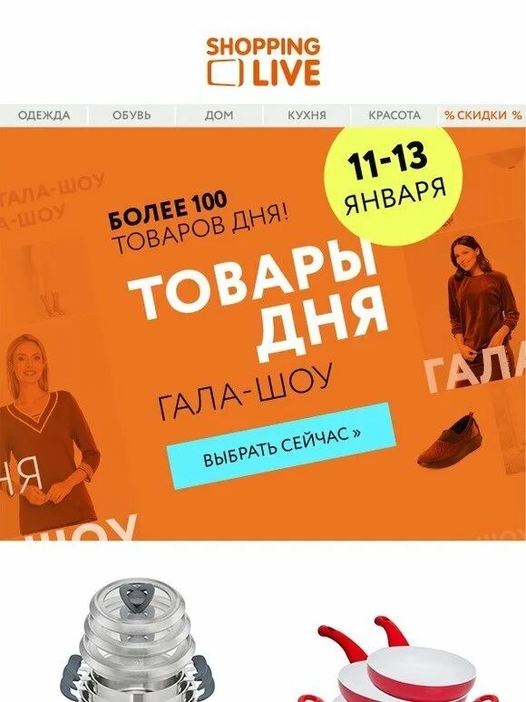 Товары shopping live. Shopping Live интернет-магазин. SHOPPINGLIVE.ru интернет магазин. Shopping Live Телемагазин. SHOPPINGLIVE ru немецкий магазин.