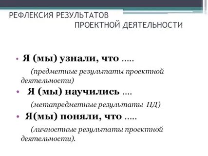 Рефлексия деятельности проекта