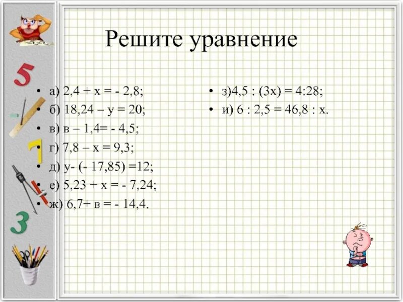 Уравнения 6 класс отрицательные и положительные числа. Уравнения с отрицательными числами. Решение уравнений с отрицательными числами. Уравнения с отрицательными числами 6 класс. Уравнения с отрицательными и положительными числами.