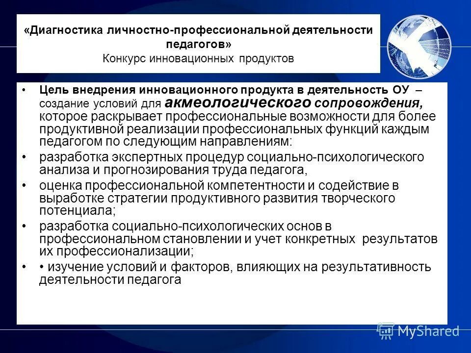 Диагностика личностных особенностей. Профессионально значимые личностные качества. Самодиагностика личностных и профессиональных качеств педагога. Профессионально важные качества контексты оценок. Диагностика личностно профессиональных качеств.