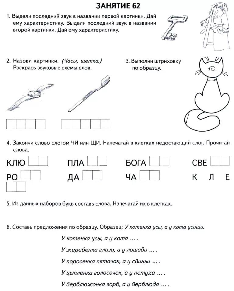 Развитие речи подготовительная группа задачи. Развитие речи в подготовительной группе. Задания по развитию речи в подготовительной группе. Задачи по речевому развитию в подготовительной группе. Занятие по грамоте в подготовительной группе.