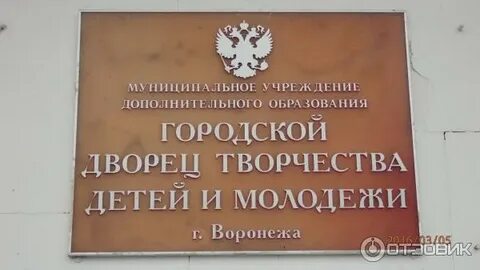 Воронеж творчества и молодежи