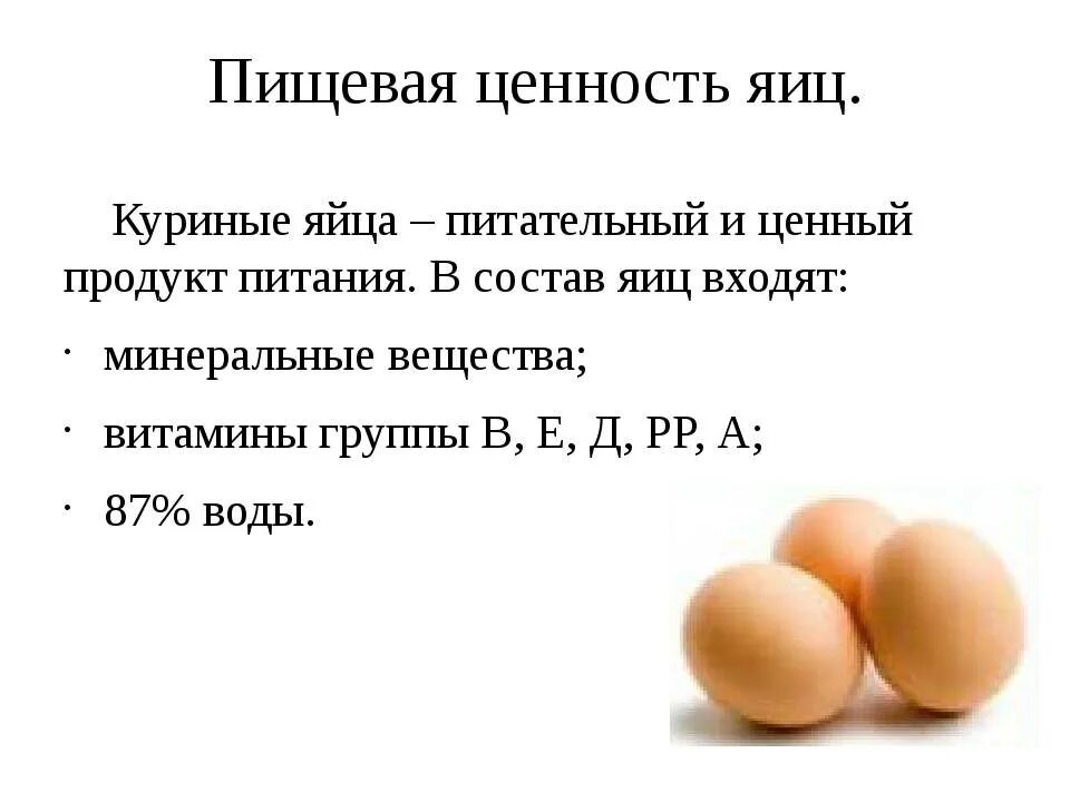 Куриное яйцо тест. Питательная ценность яйца куриного. Полезные вещества в яйце курином. Питательные вещества в курином яйце. Полезные свойства яиц.