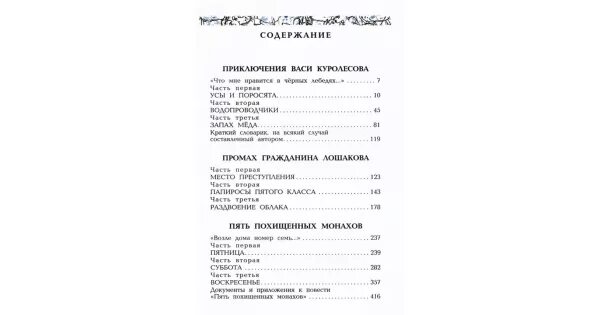 Вася куролесов читать книгу. Ю Коваль приключения Васи Куролесова оглавление. Приключения Васи Куролесова оглавление книги. Коваль приключения Васи Куролесова содержание.