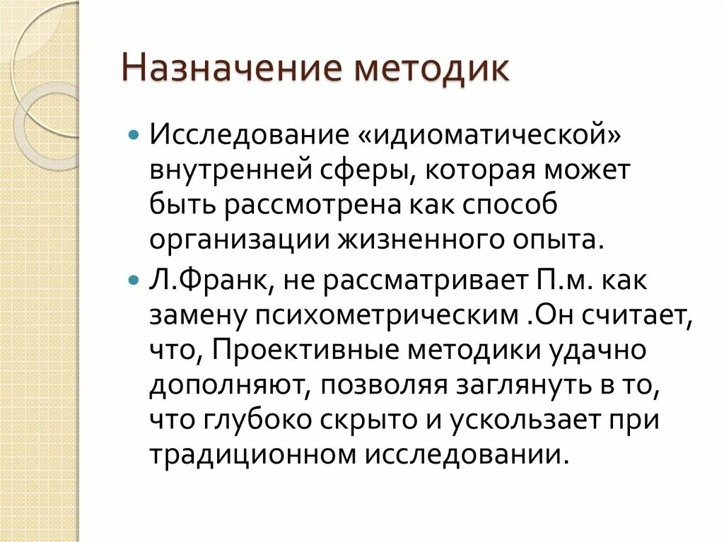 Назначение метода в проекте Методы анализа. Содержание методов. (Тема 3)