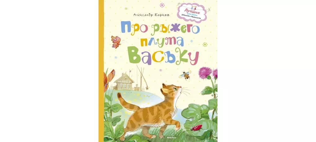 Рассказы про рыжего. Рассказы про рыжего