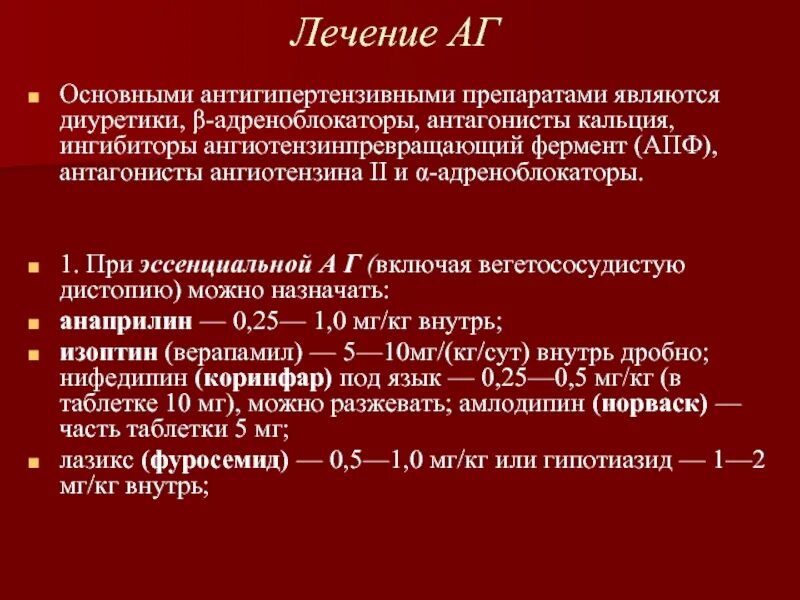 Ингибитор АПФ + блокатор + антагонист кальция + диуретик. Антагонисты кальция и ингибиторы АПФ. Диуретики бета-блокатор. ИАПФ И антагонисты кальция. Гипотензивные ингибиторы апф