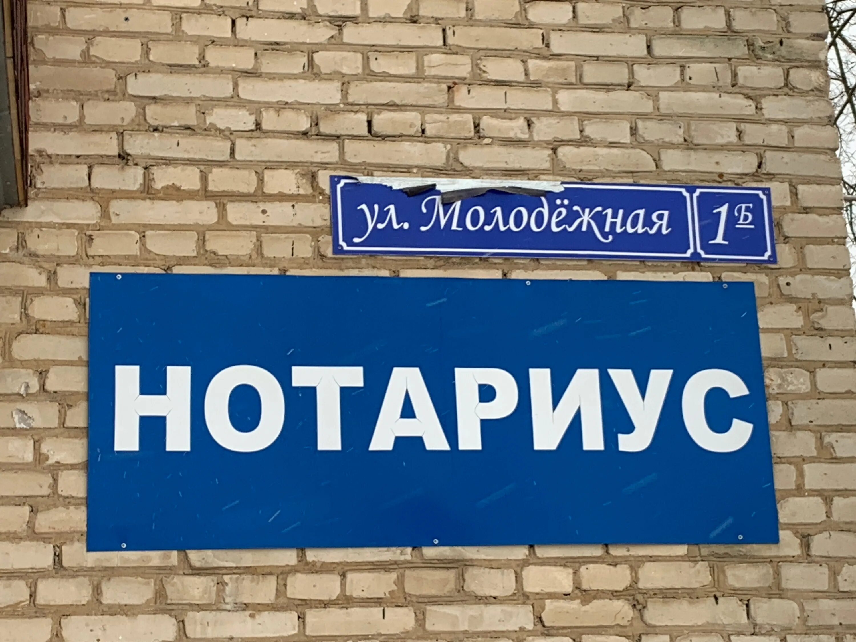 Пашин нотариус