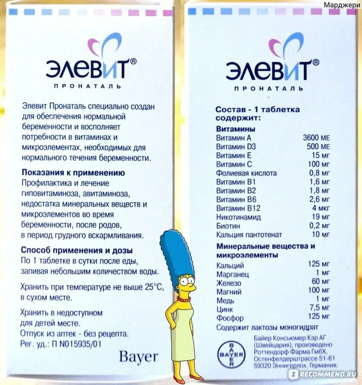 Чем отличается элевит от элевит 1. Элевит пронаталь 1 триместр. элевит 2 состав. элевит 3 состав витаминов. состав элевит 2 и 3 триместр состав.