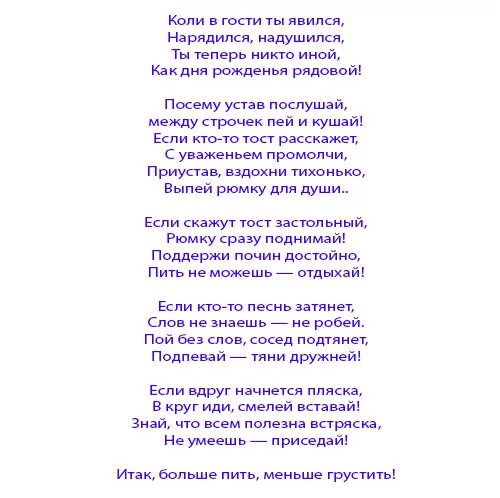 Сценка поздравление 55 лет женщине. Сценарий на день рождения. Приветствие гостей на юбилее. Сценарии юбилеев. Устав юбилея шуточный для гостей.