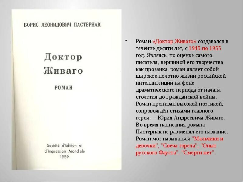 Библейские мотивы в романе доктор Живаго. Христианские символы в романе доктор Живаго. Христианские образы и символы в романе доктор Живаго.