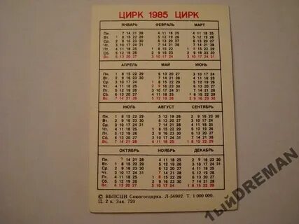 Календарь 1985 года