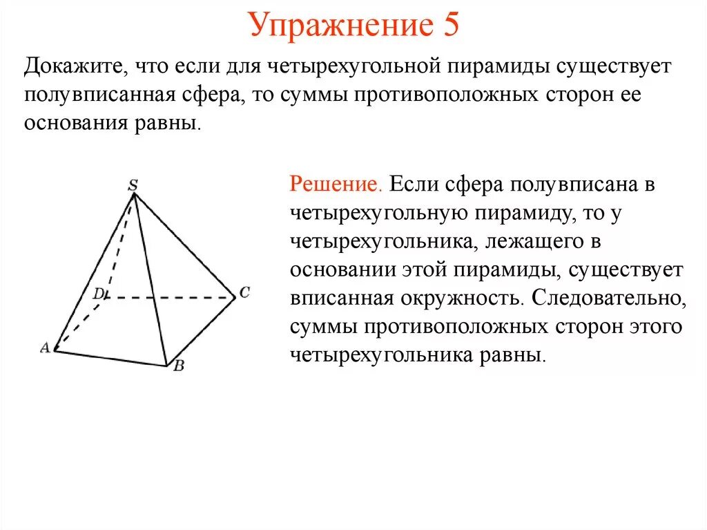 Что лежит в основании правильной четырехугольной. Грани четырехугольной пирамиды. Стороны четырехугольной пирамиды. Правильная четырехугольная пирамида. Основание четырехугольной пирамиды.