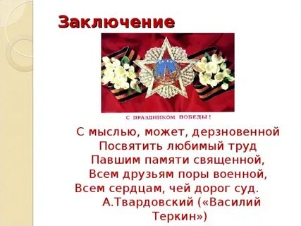 В заключении праздника