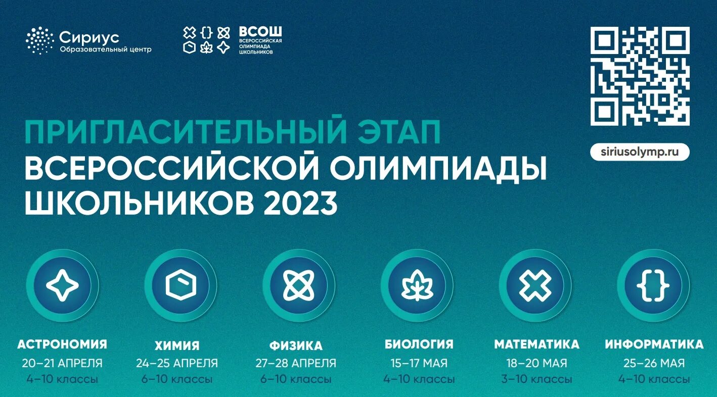 Сириус пригласительный этап 2024