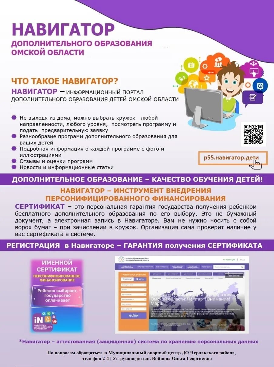 Навигатор дети 55 омская. Навигатор дополнительного образования. навигатор дополнительного образ. навигатор по дополнительному образованию. система навигатор для дополнительного образования.