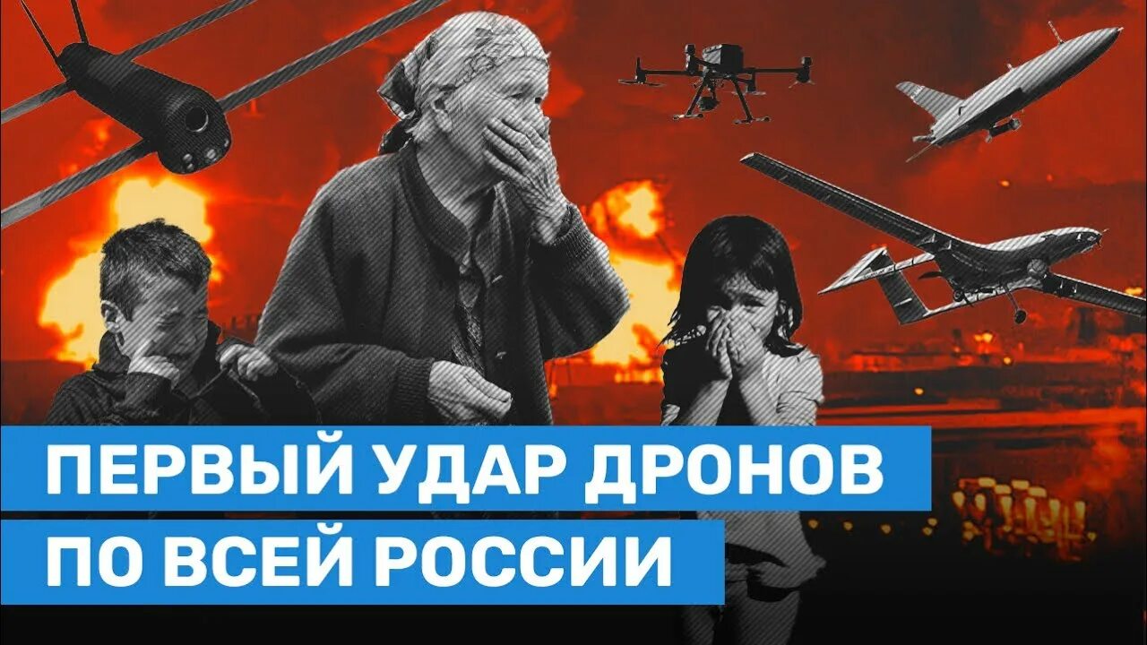 Удар дронов по татарстану. Дроны в небе Россия. Кадры ударов дронов по военным. Дроны Украины в небе. ПВО В Подмосковье.