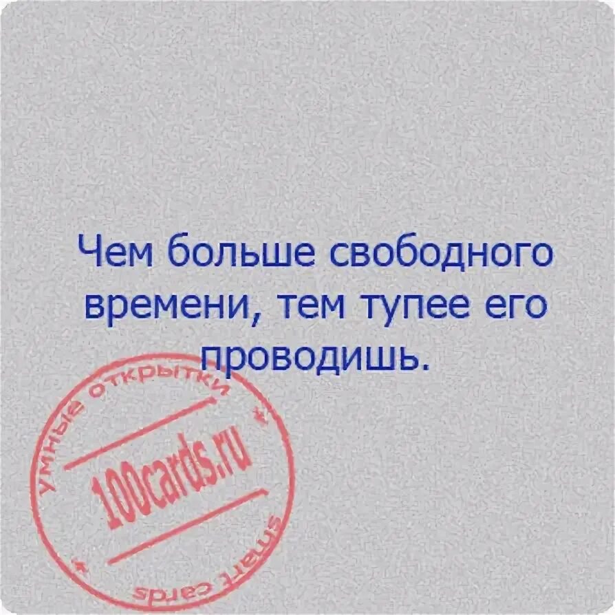 Очень много свободного времени. Очень много свободного времени