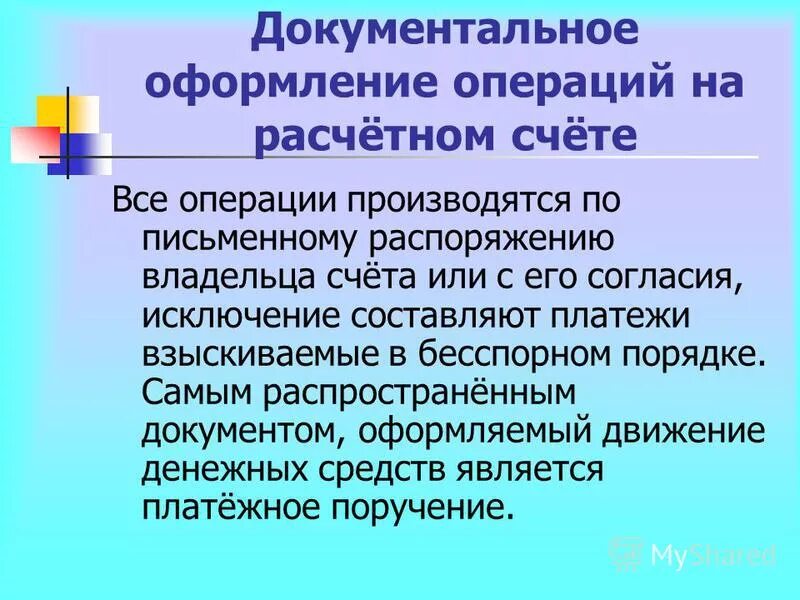 И операции будут производиться