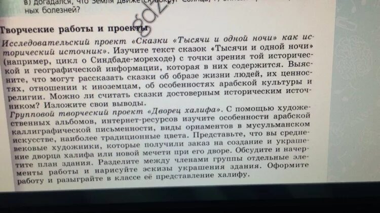 Исследовательский проект сказки тысячи и одной ночи. Проект сказки тысячи и одной ночи как исторический источник 6 класс. Проект по 1000 и одна ночь история 6 класс. Исследовательский проект сказки тысячи и одной ночи 6 класс история.