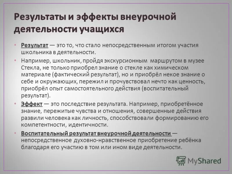 Прямой результат деятельности