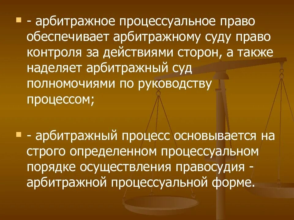 Судопроизводство в арбитражном суде осуществляется на основе. Арбитражное судопроизводство. Процессуальное право арбитражный процесс. Понятие арбитражного процесса. Арбитражное процессуальное право.