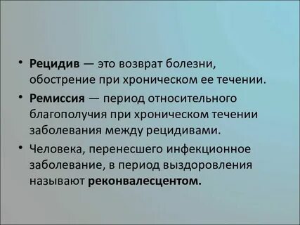 Хроническая рецидивирующая инфекция