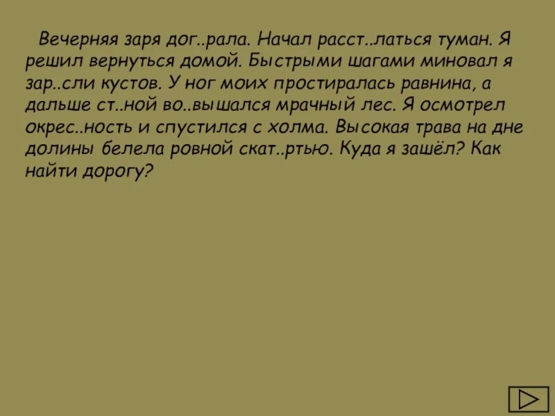 Диктант вечерняя Заря. Текст вечерняя Заря. Диктант вечерняя Заря догорала. Вечерняя Заря догорала.