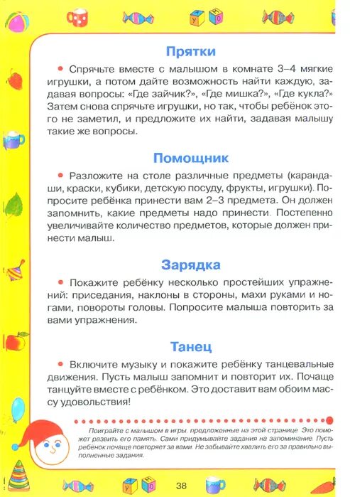 Что должен знать ребенок в 2-3 года. Что должен уметь ребенок в 2-3 года. Что должен уметь ребёнок в 2 года. Что должен уметь делать ребенок в 3 года.