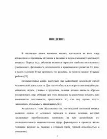 Особенности развития познавательных процессов младшего школьника