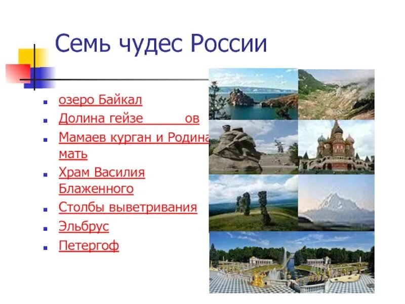 Таблица чудеса света. Таблица чудеса света