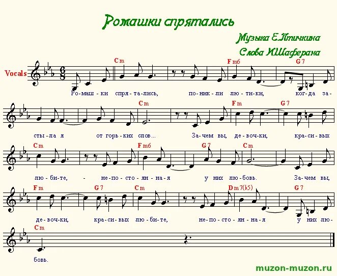 Озера синие аккорды. Ромашки спрятались поникли лютики Ноты. Ромашки спрятались Ноты. Ромашки спрятались Ноты для баяна. Ноты для аккордеона ромашки спрятались.