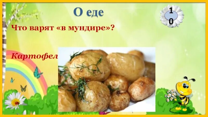 Картинки международный день варки картофеля 26 апреля. Международный день картошки. с дне. варки картофеля. день варки картофеля. с днем варки картофеля открытки.