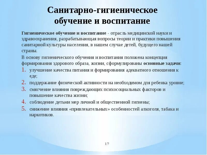 Гигиеническое обучение в школе. Санитарно гигиеническое воспитание. Участие в санитарно-гигиенические воспитании. Проведение гигиенического воспитания. Участие в проведении санитарно-гигиенического воспитания.