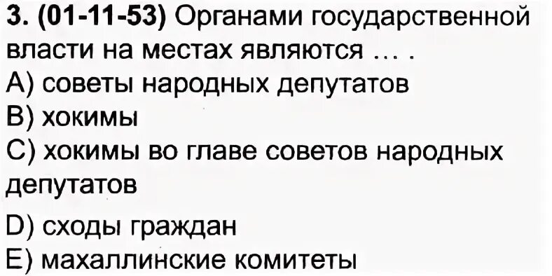 Органы государственной власти тест с ответами