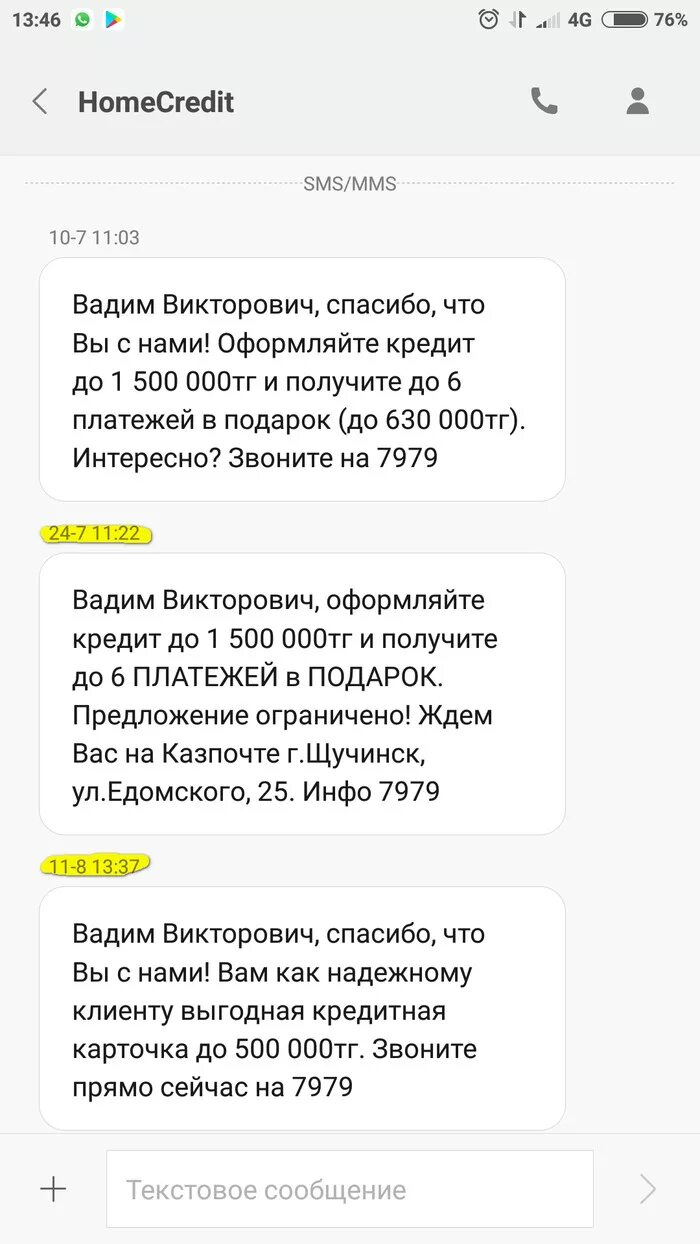 Смс займ нет. Смс от банков. Смс от займов. Смс с одобрением кредита от банка. Смс от банков с предложением.